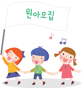 원아모집